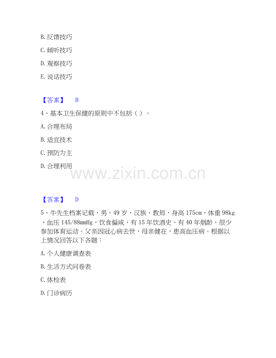 2026年备考健康管理师之健康管理师三级题库综合试题（备用卷）附答案.docx_第2页