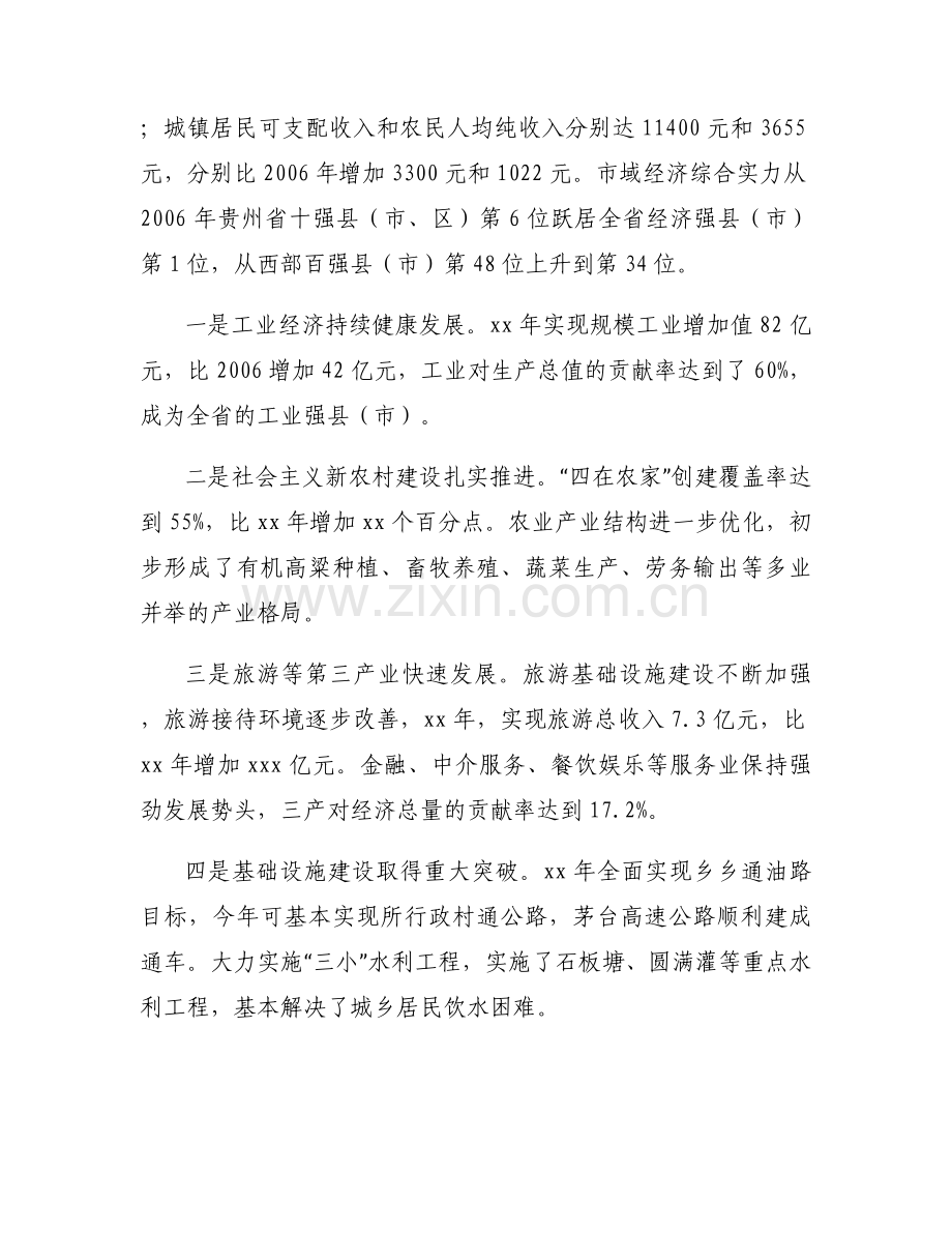 2020年提拔干部个人现实表现材料范文四篇.docx_第2页