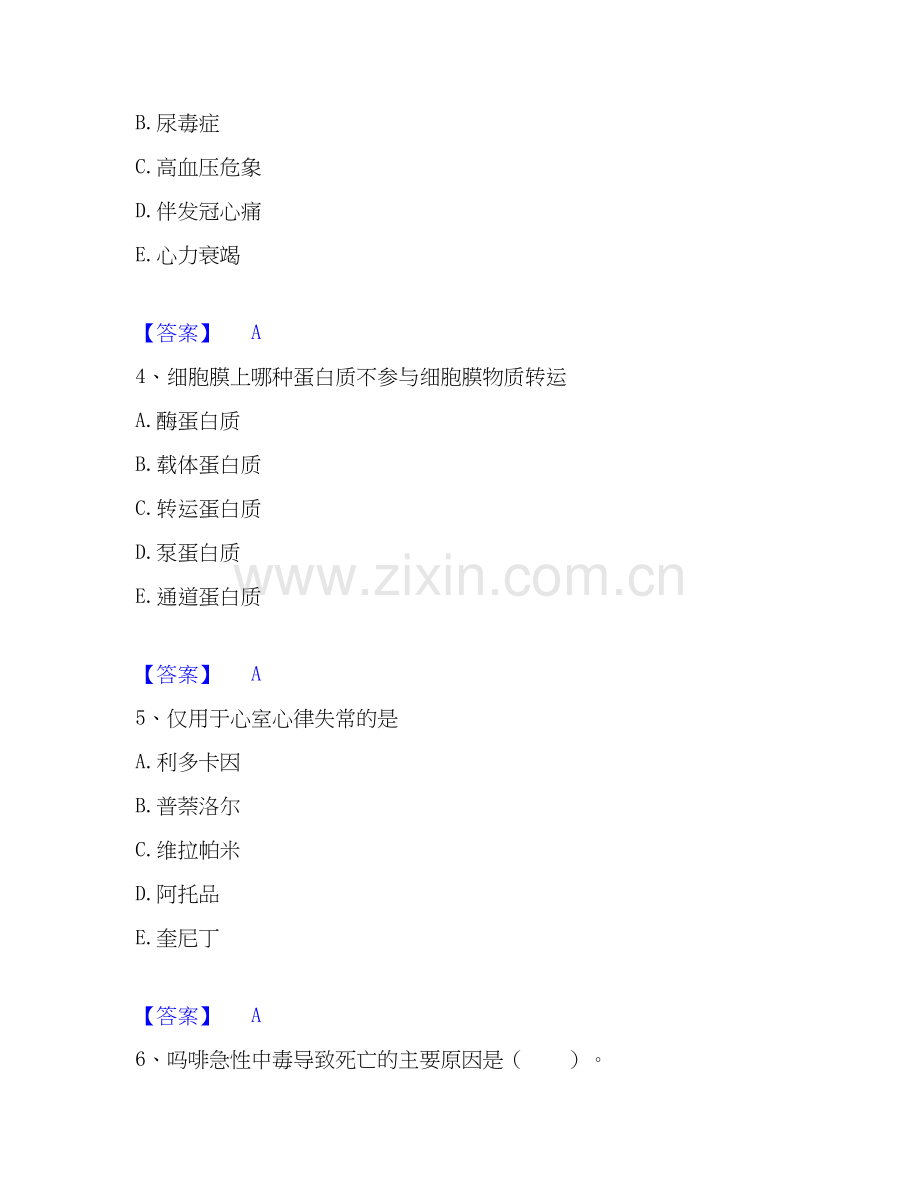 2026年备考助理医师资格证考试之公共卫生助理医师考试题库.docx_第2页