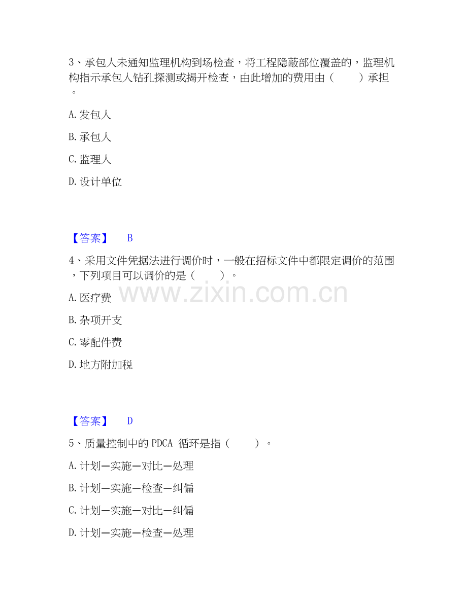 2026年备考监理工程师之水利工程目标控制通关试题库(有答案).docx_第2页