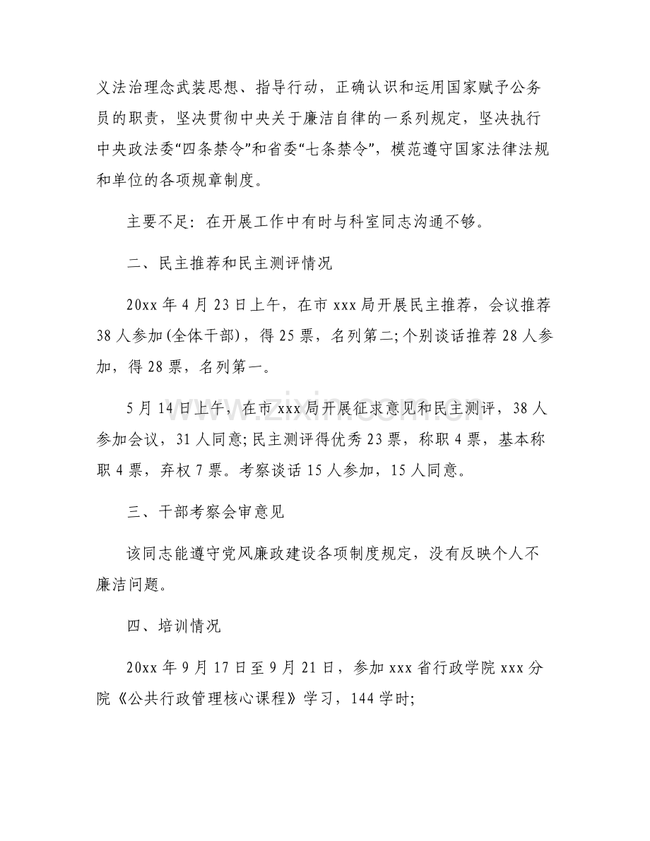 主要德才表现怎么写【六篇】.pdf_第2页