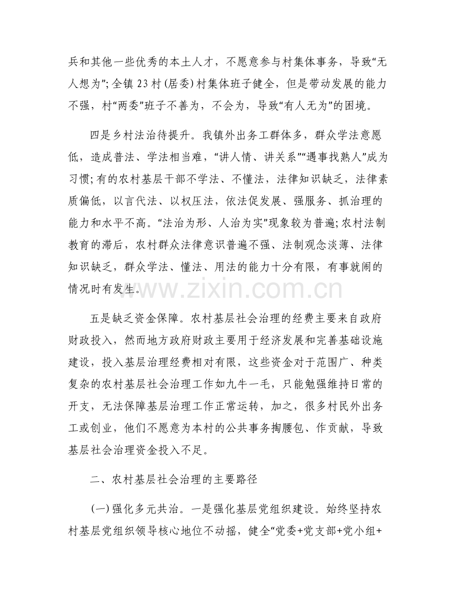 当前制约我国城乡基层治理效能提升的主要因素及对策建议【3篇】.pdf_第2页