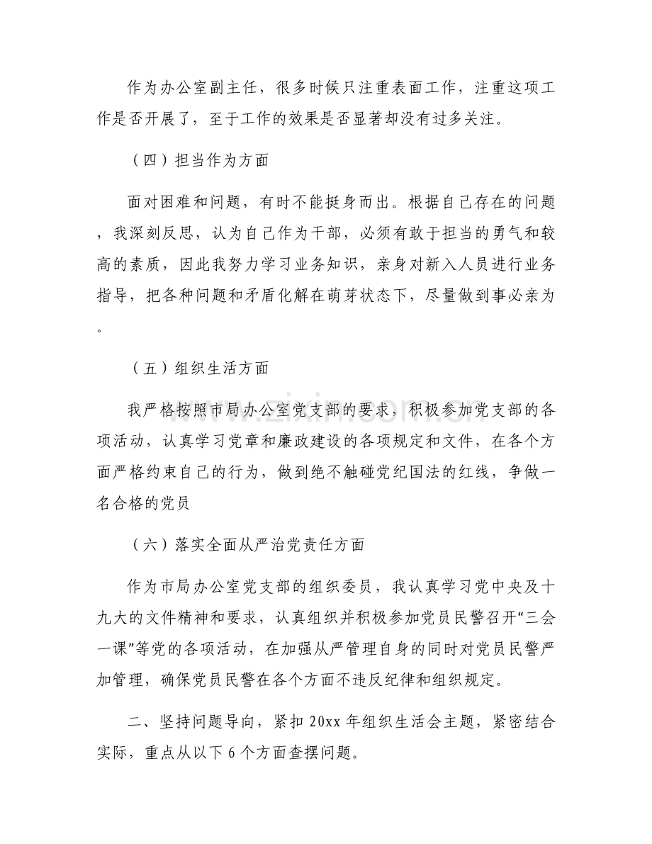 六破六立研讨材料六篇.docx_第2页