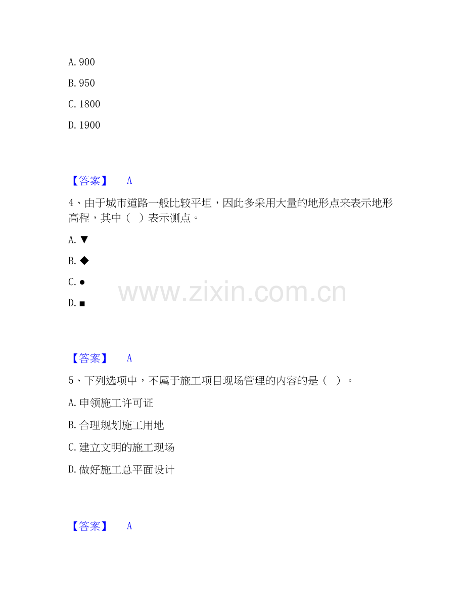 2026年备考施工员之市政施工基础知识考前冲刺试题（备用卷）含答案.docx_第2页