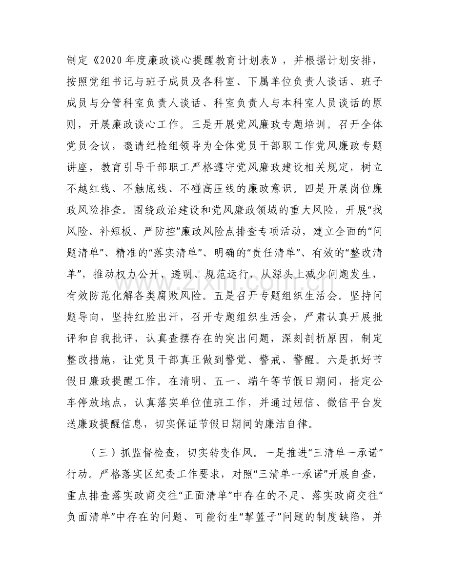 学校党组织征求意见建议【6篇】.docx_第2页