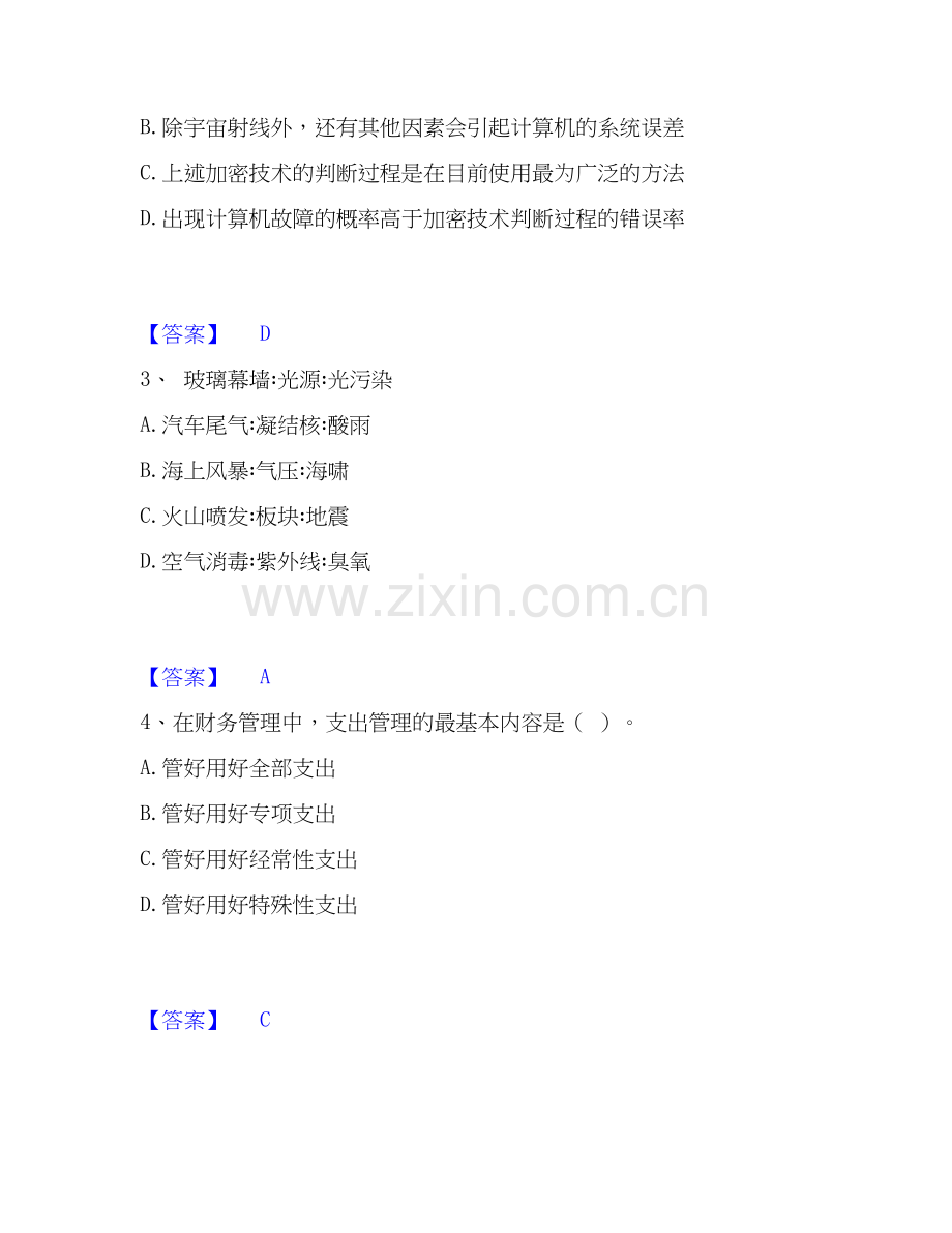 2026年备考公务员省考之行测提升训练试题（备用卷）附答案.docx_第2页