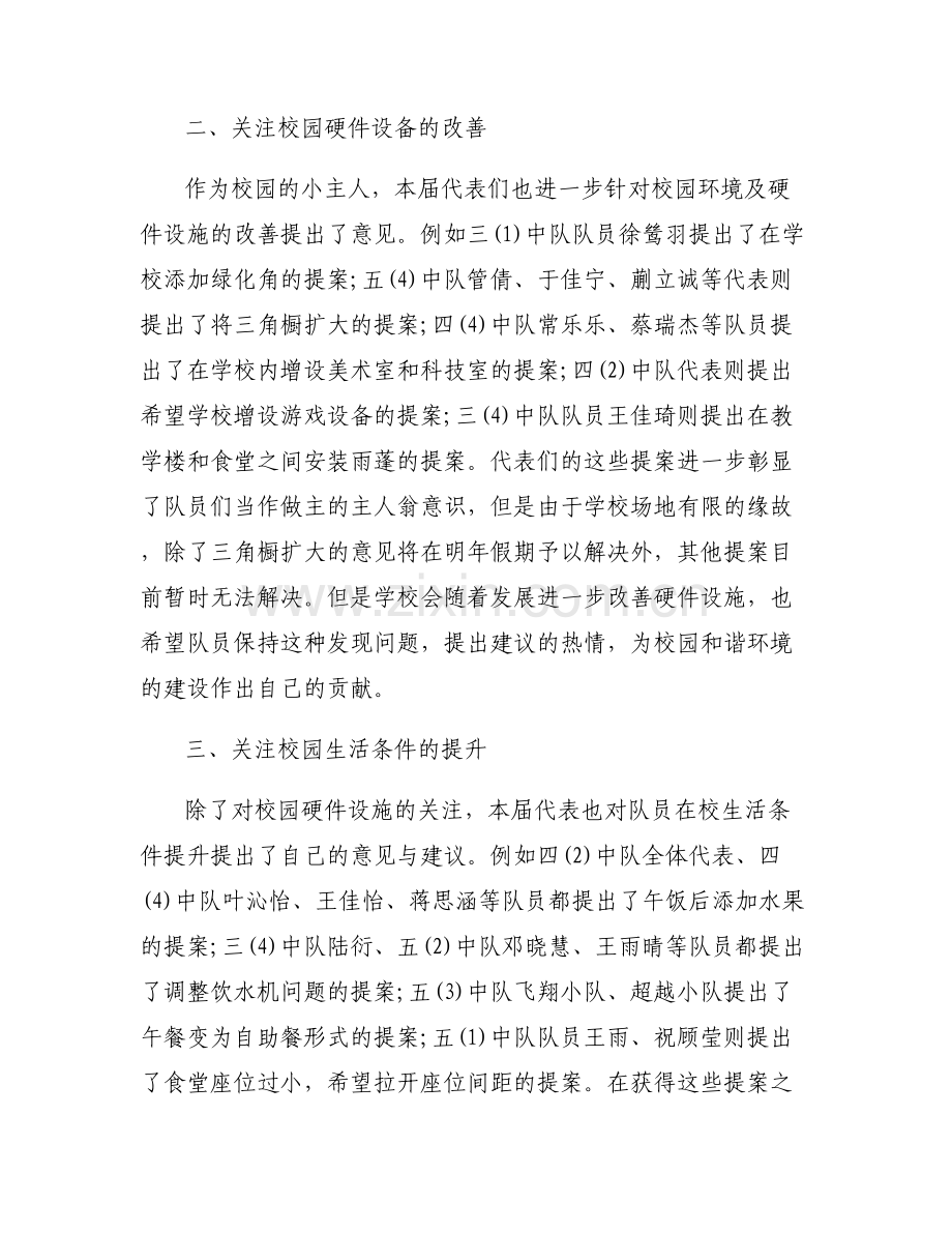 四年级少先队员提案优秀提案六篇.pdf_第2页