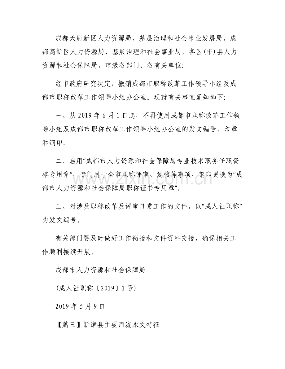 新津县主要河流水文特征范文(3篇).pdf_第2页