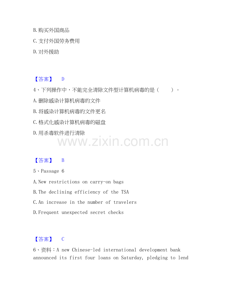 2026年备考银行招聘之银行招聘综合知识通关提分题库(考点梳理).docx_第2页