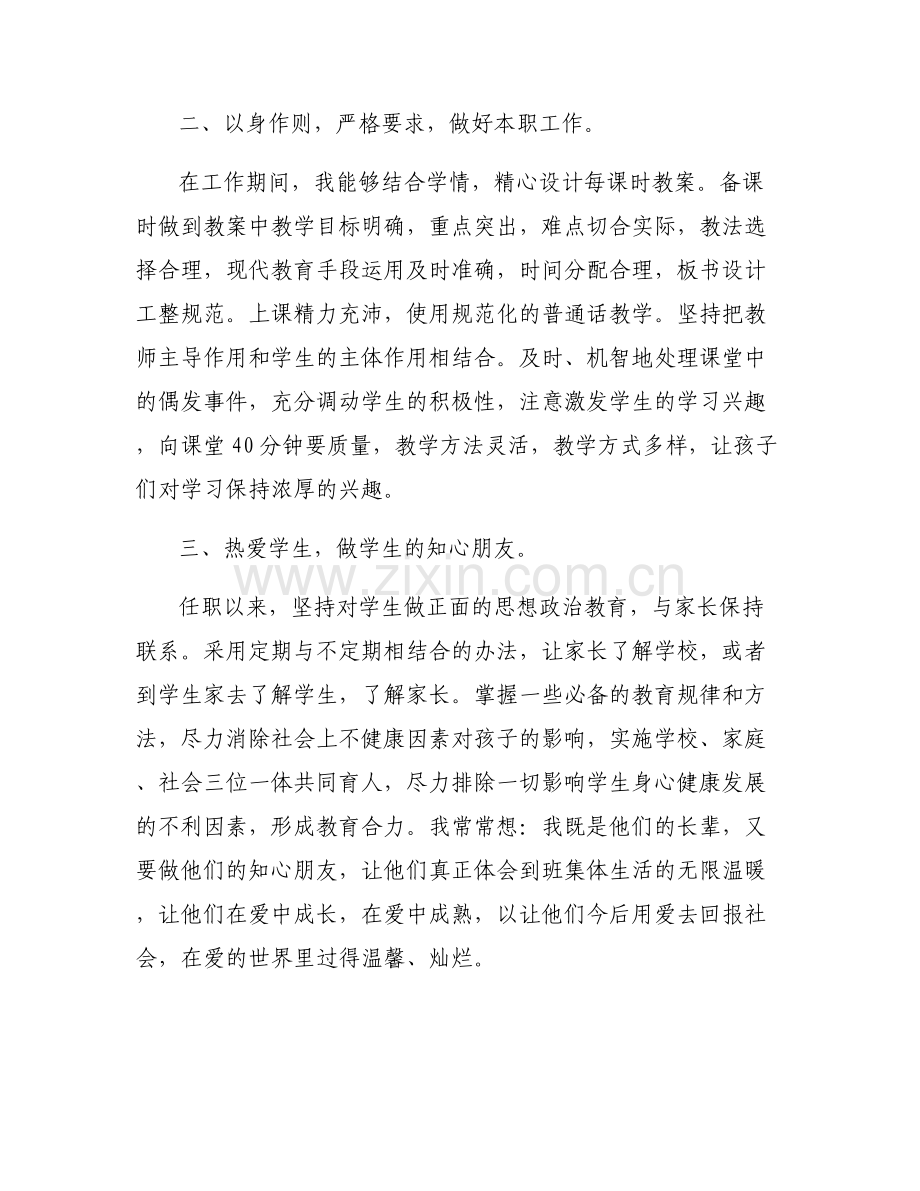 关于2023年第三季度时事政治【六篇】.pdf_第2页