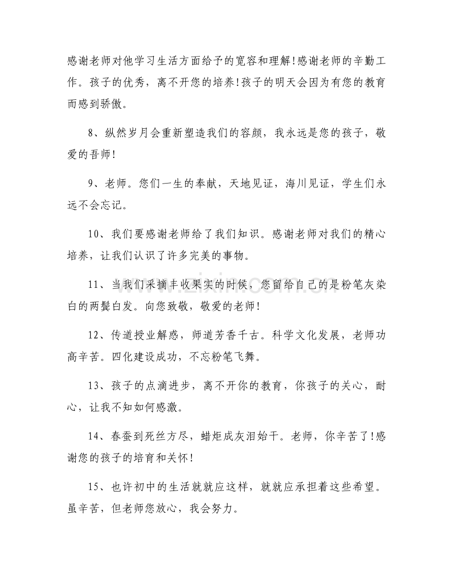 家长感谢二胡老师的话(通用6篇).docx_第2页