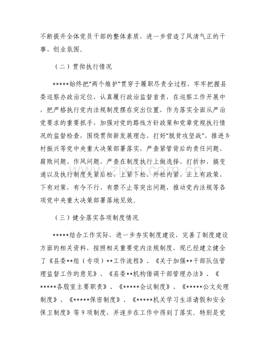 党内法规执行工作情况报告.pdf_第2页