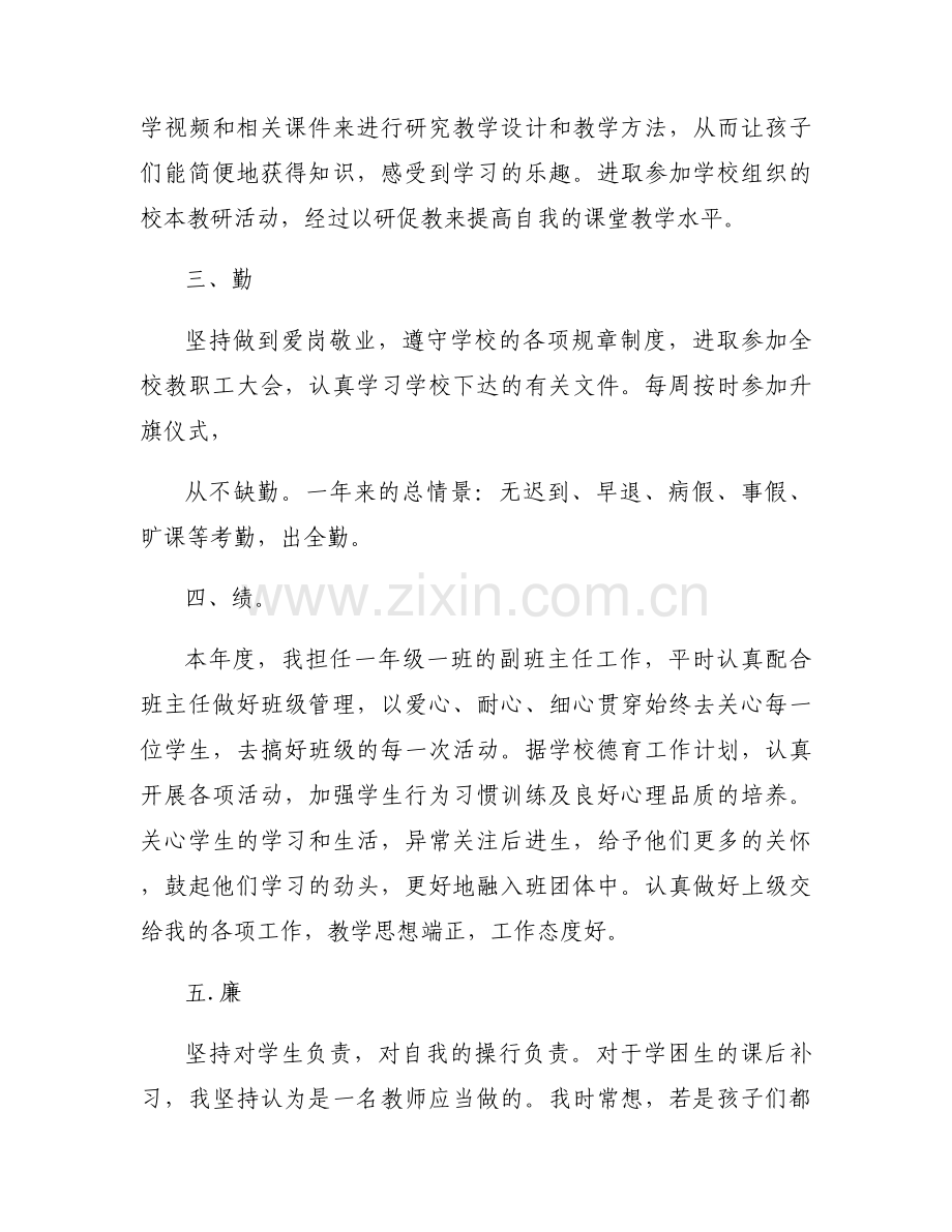 德能勤绩廉五方面表述集合6篇.docx_第2页