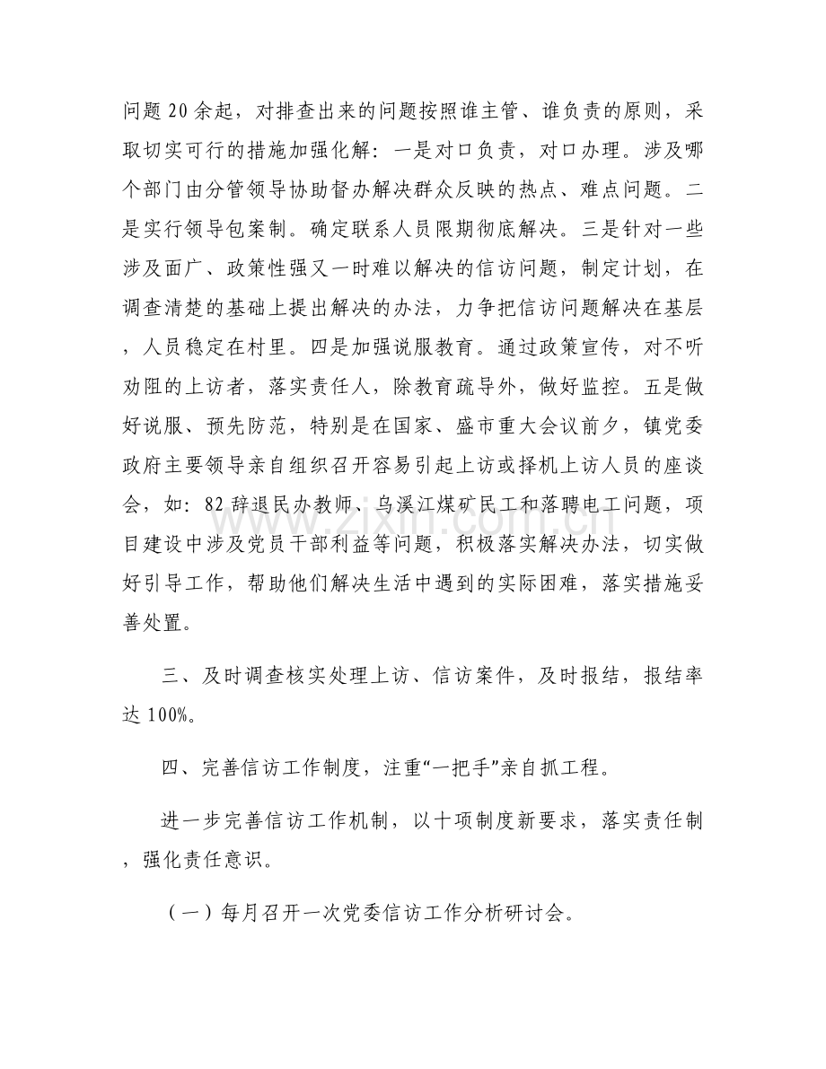 信访工作存在的问题和原因以及整改措施范文(6篇).docx_第2页