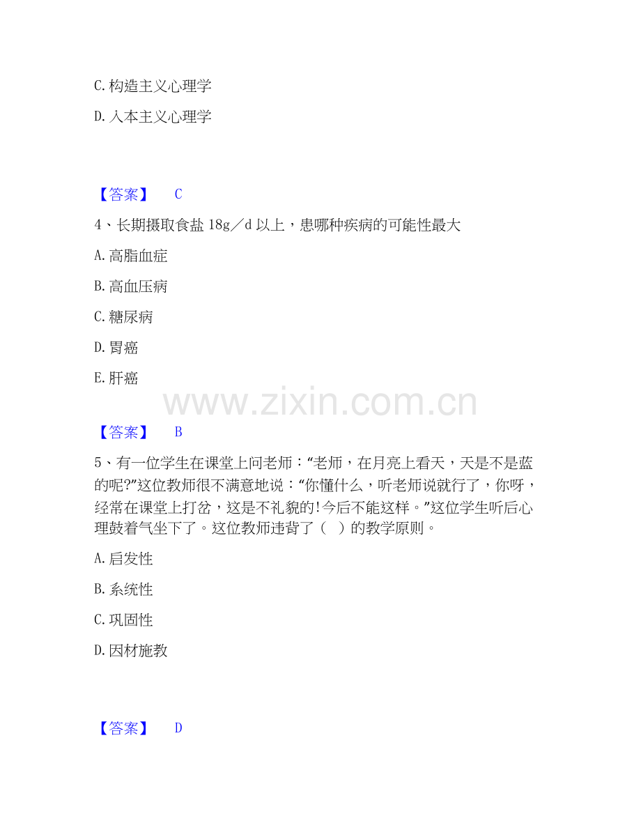 2026年备考教师资格之小学教育学教育心理学题库附答案（典型题）.docx_第2页