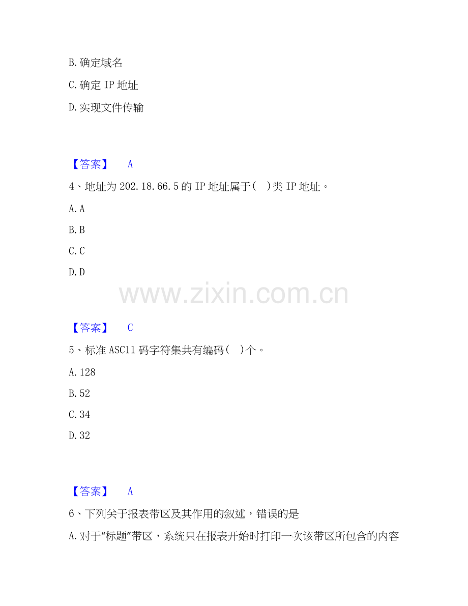 2026年备考卫生招聘考试之卫生招聘（计算机信息管理）真题练习试题高频卷附答案.docx_第2页