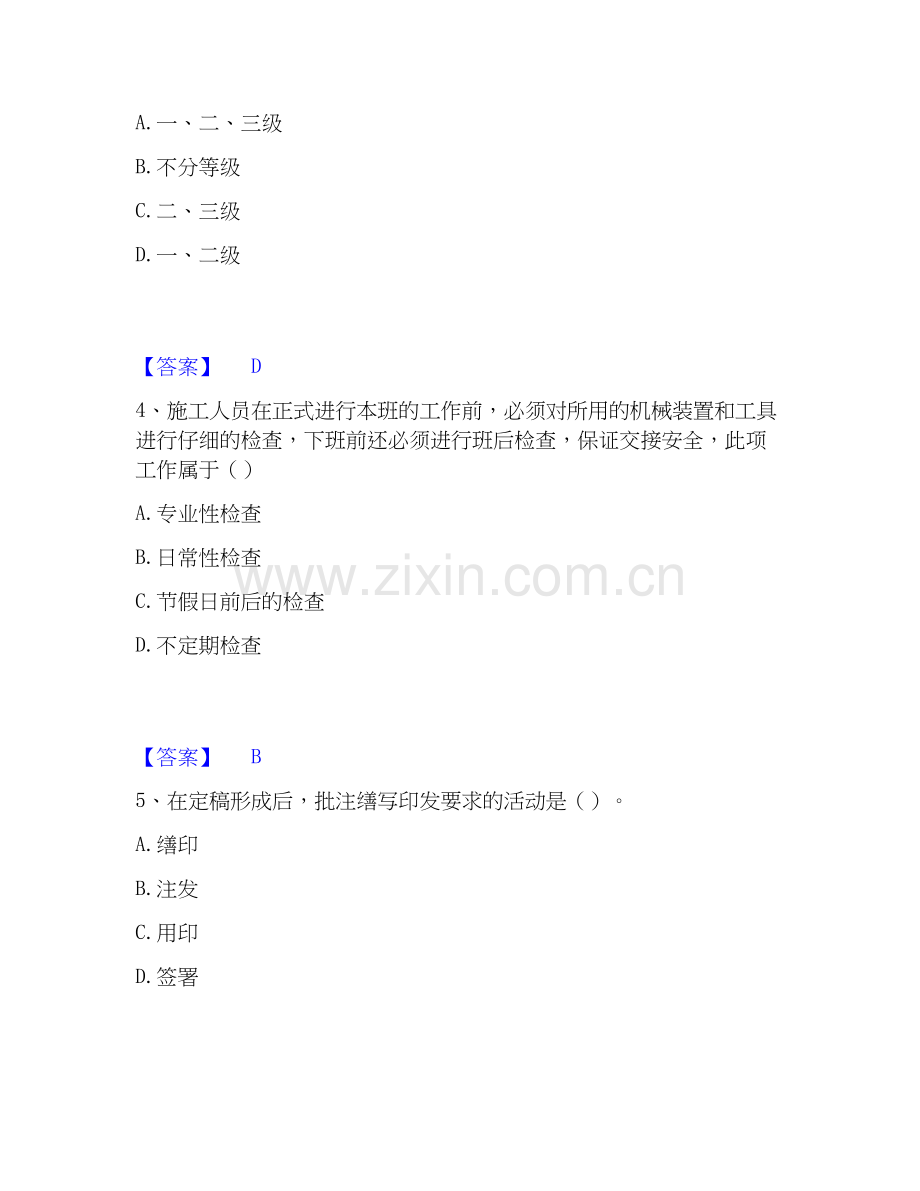 2026年备考资料员之资料员基础知识能力测验试题（备用卷）附答案.docx_第2页