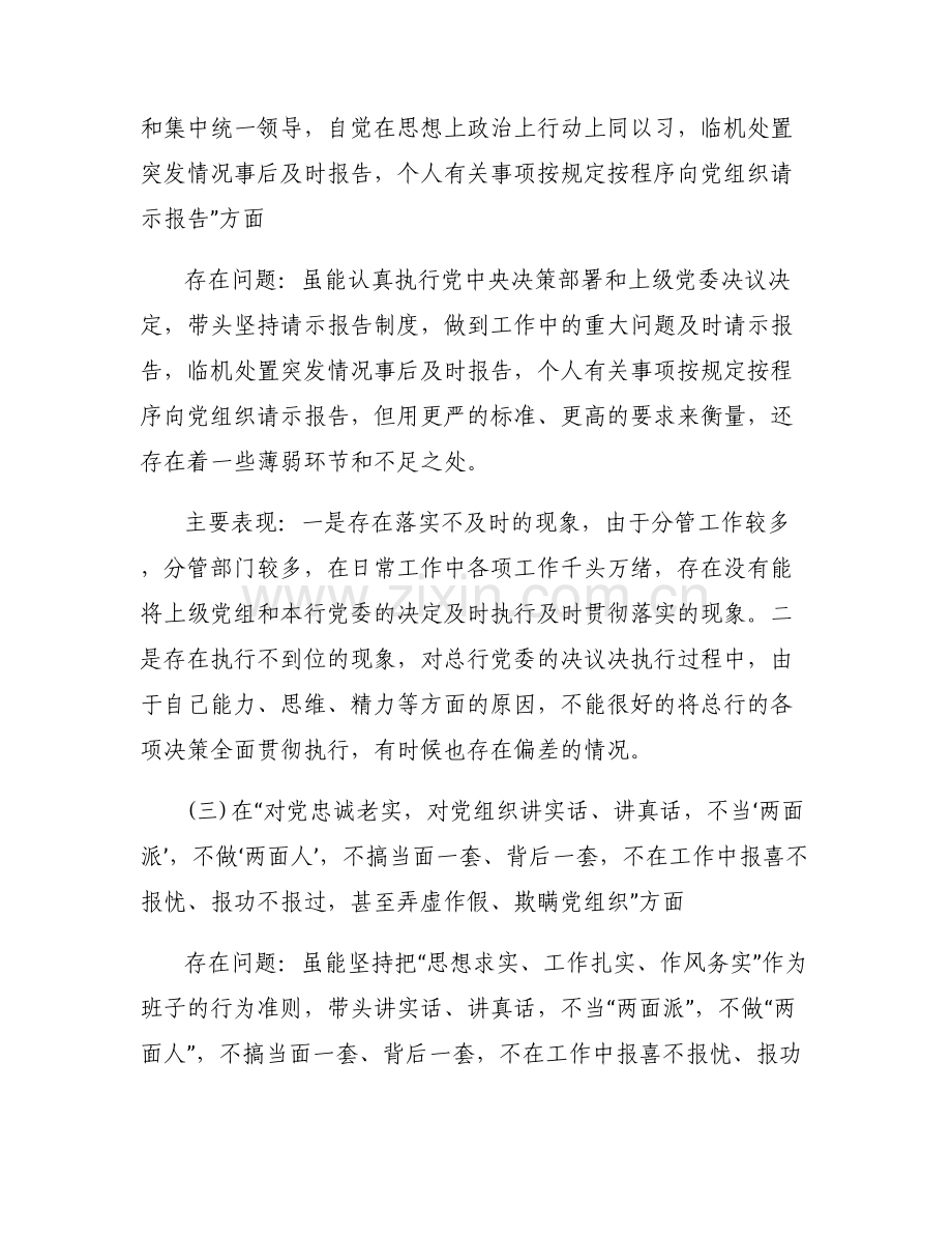 2022年度组织生活会个人对照检查材料.pdf_第2页