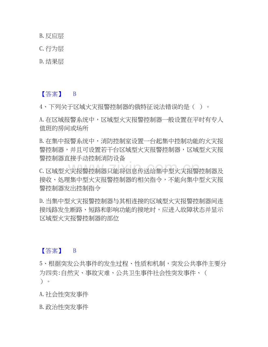 2026年备考军队文职人员招聘之军队文职管理学每日一练试题（备用卷）含答案.docx_第2页