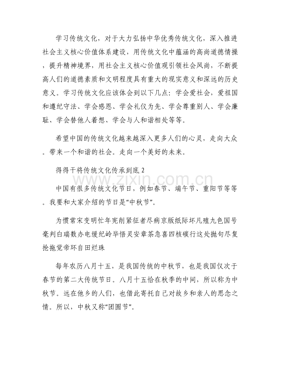 关于得得干将传统文化传承到底【六篇】.pdf_第2页