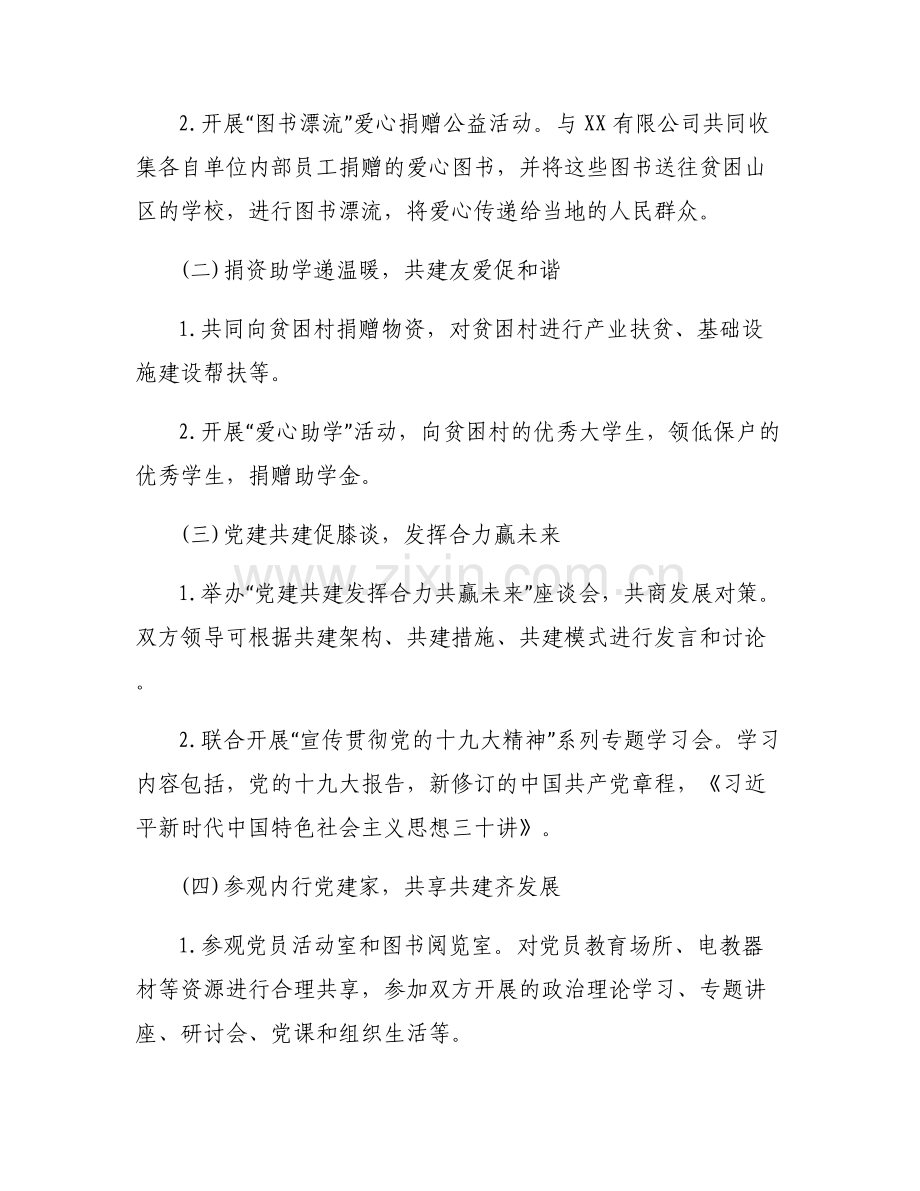 党建共建协议书(通用5篇).pdf_第2页