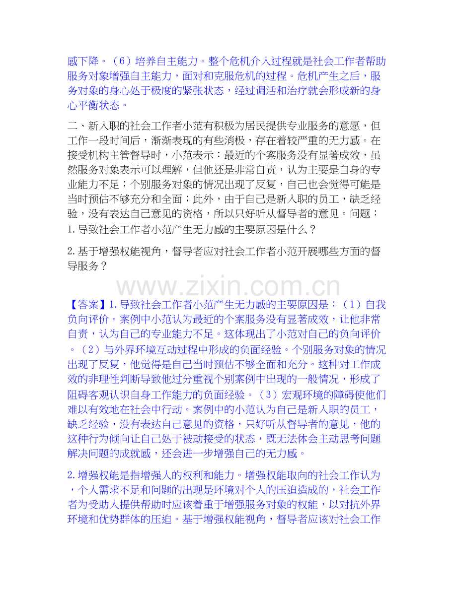2026年备考社会工作者之高级社会工作实务真题附答案.docx_第2页