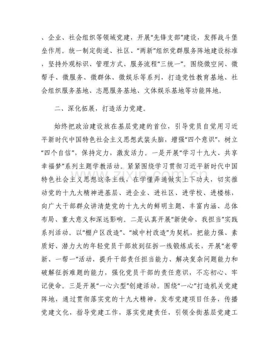关于党建工作中的不足及整改措施【六篇】.docx_第2页