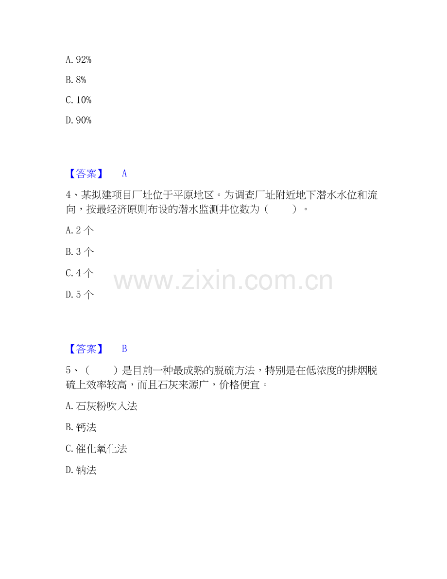 2026年备考环境影响评价工程师之环评技术方法提升训练试题（备用卷）附答案.docx_第2页