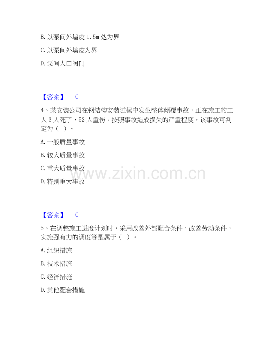 2026年备考施工员之设备安装施工专业管理实务能力提升试题（备用卷）附答案.docx_第2页