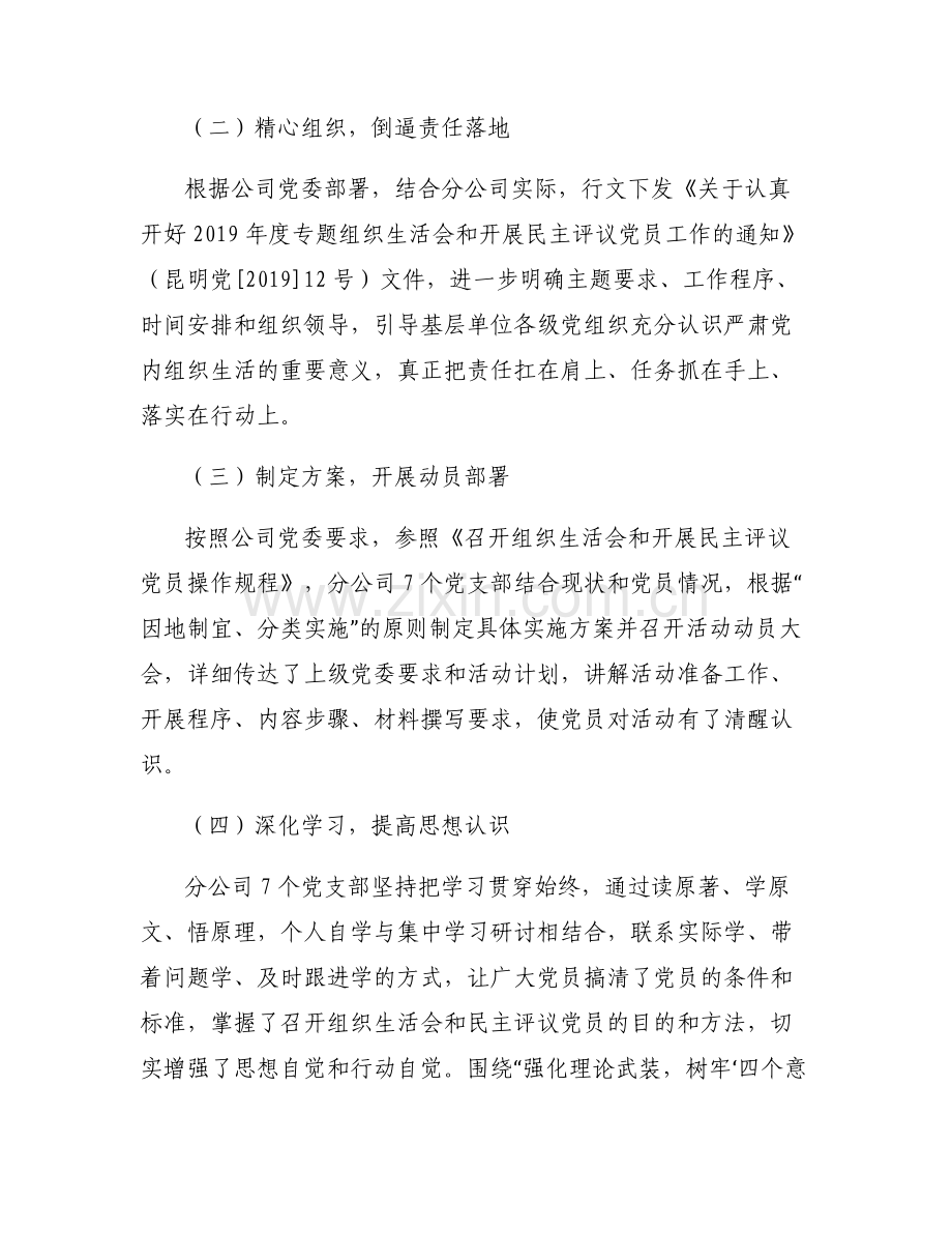 党小组党员民主评议工作总结情况汇报.pdf_第2页