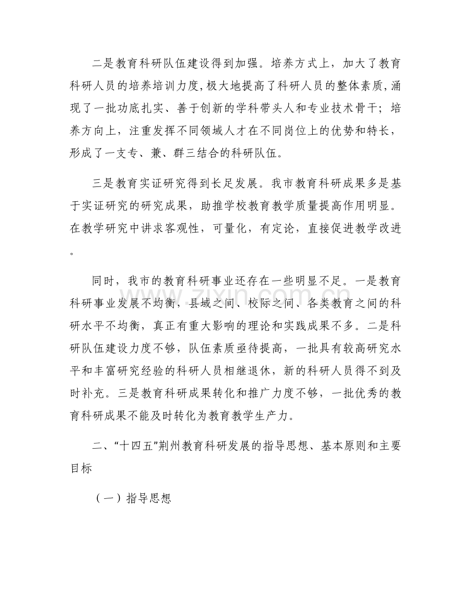 国家十四五教育发展规划范文(6篇).docx_第2页