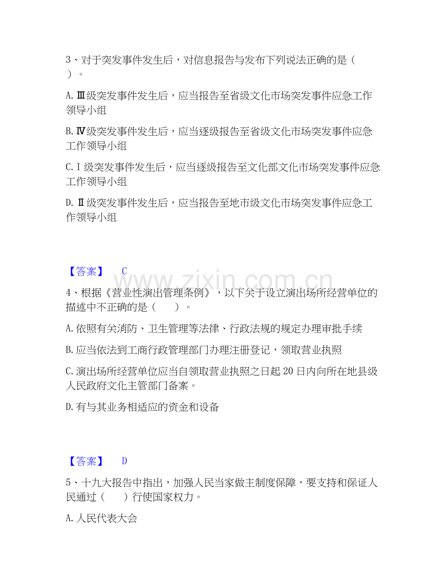 2026年备考演出经纪人之演出市场政策与法律法规模拟考试试题高频卷含答案.docx_第2页