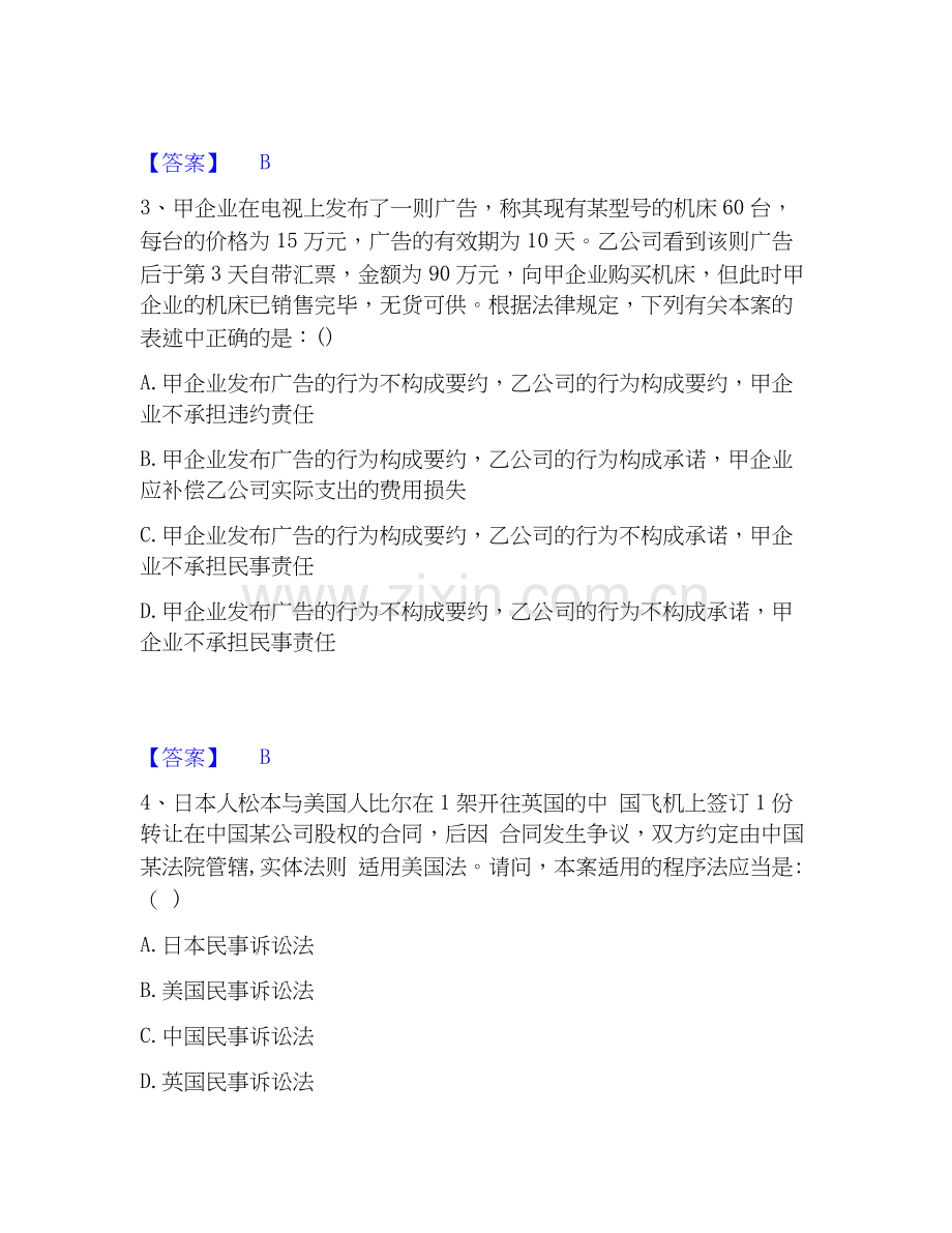 2026年备考法律职业资格之法律职业客观题二过关测验试题高频卷附答案.docx_第2页