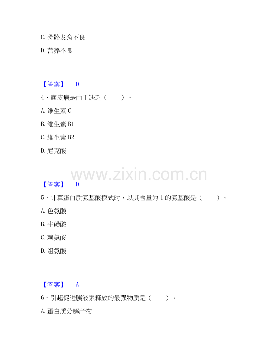 2026年备考公共营养师之三级营养师全真模拟考试试题（备用卷）含答案.docx_第2页