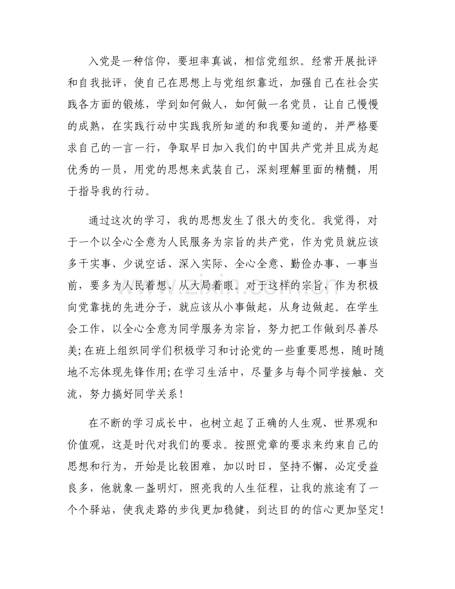 发展对象汇报自己对党的认识和入党动机【6篇】.pdf_第2页