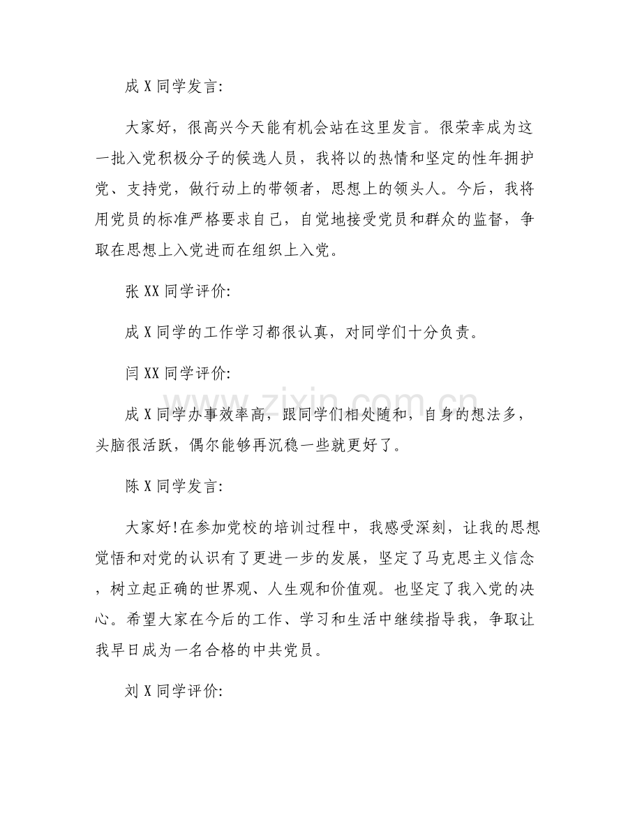 党小组预备党员转正会议记录三篇.pdf_第2页