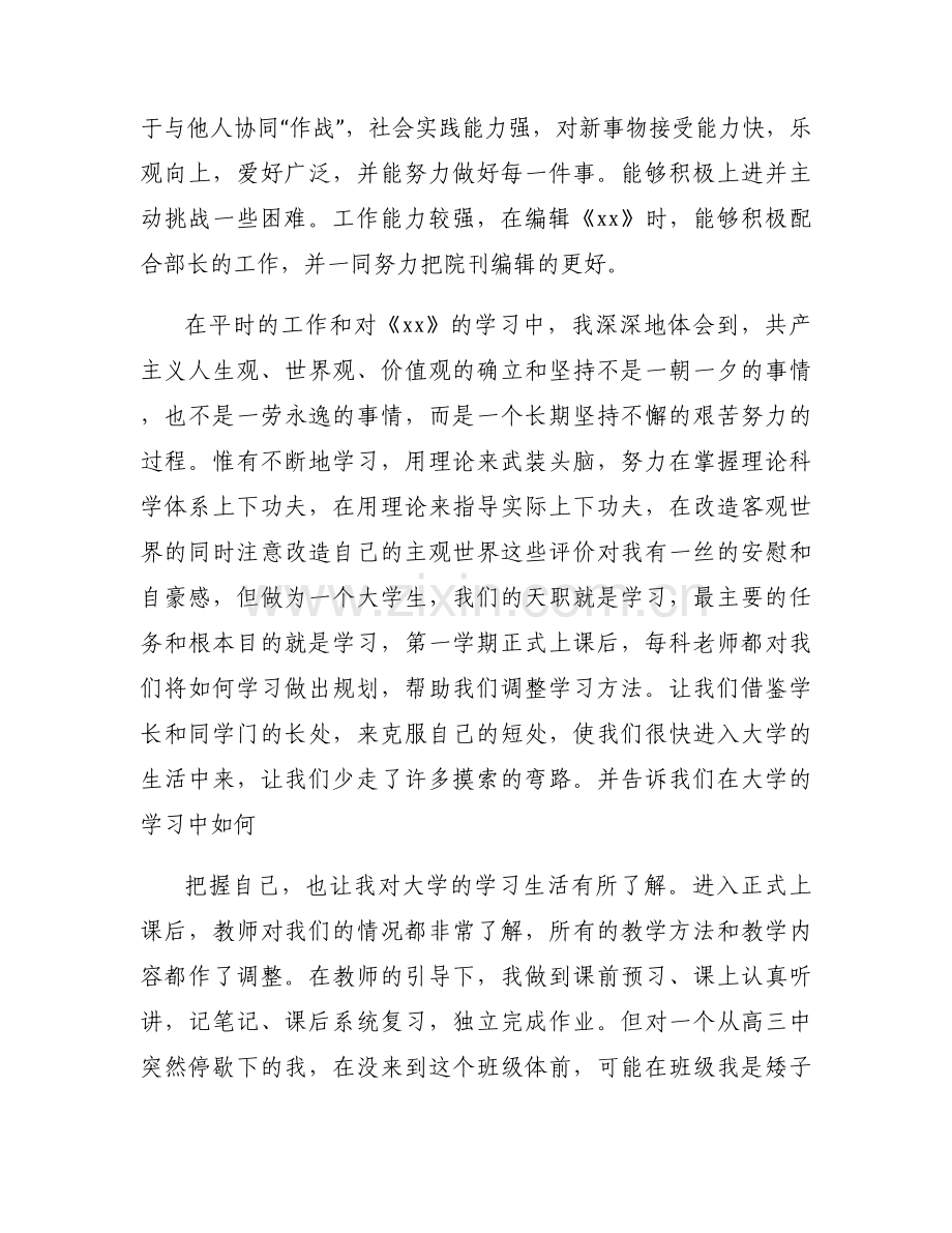 团员教育评议表评价11篇.docx_第2页