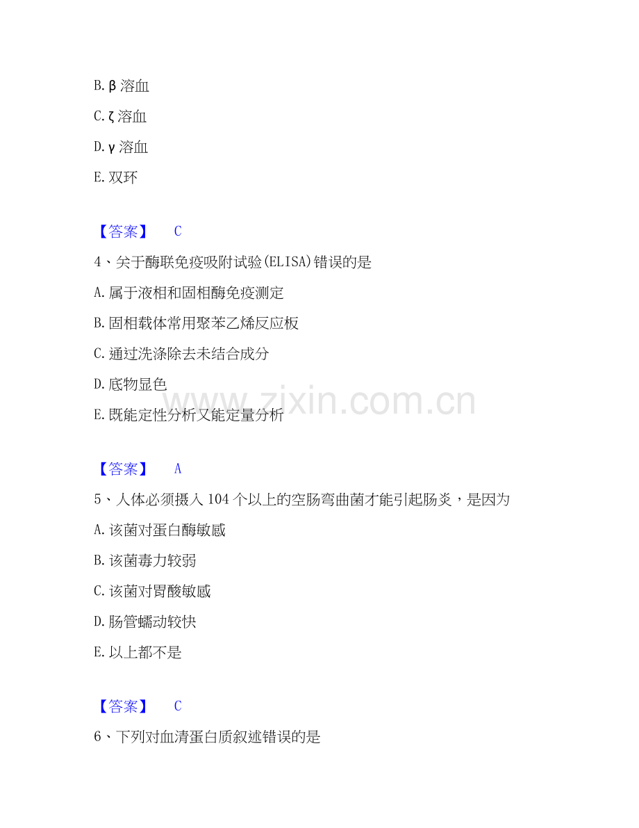 2026年备考检验类之临床医学检验技术（士）高分通关题型题库附解析答案.docx_第2页