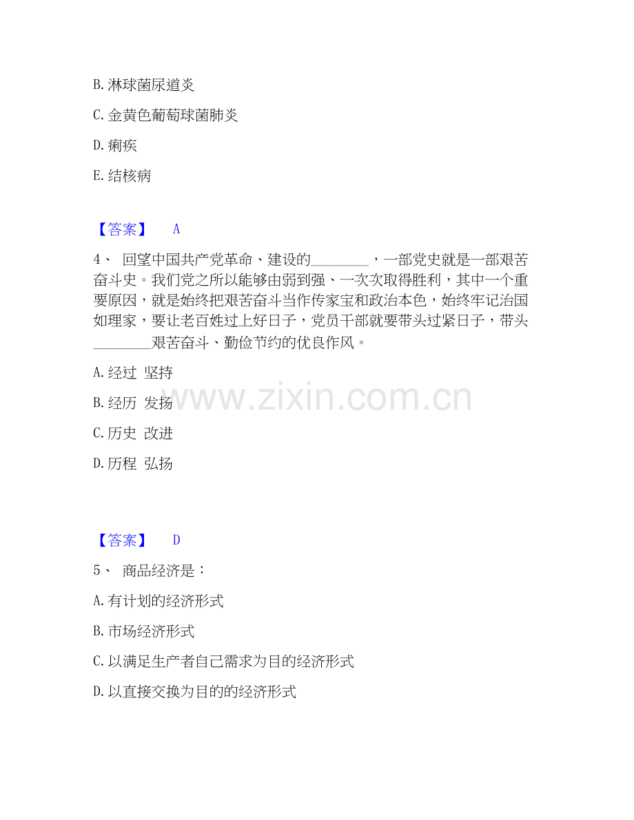 2026年备考三支一扶之三支一扶行测试题及答案二.docx_第2页