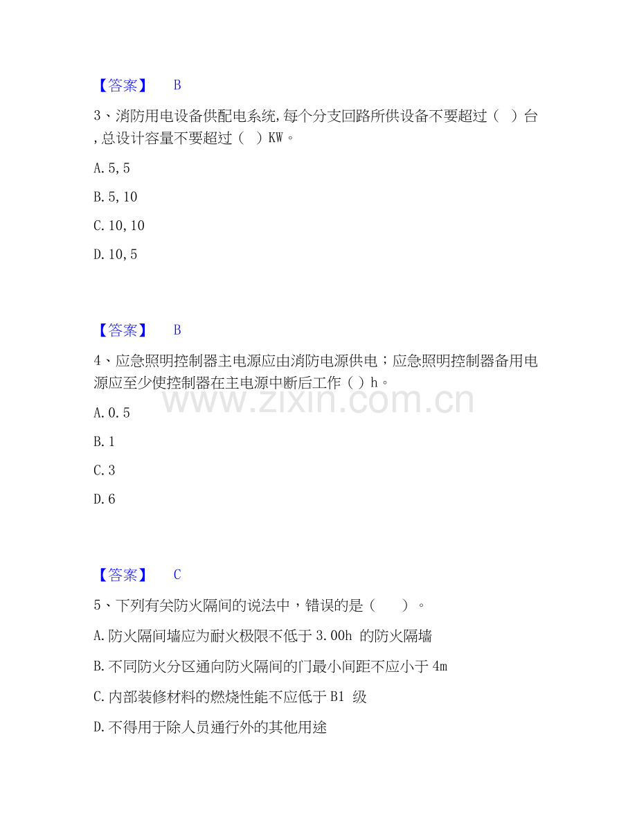 2026年备考注册消防工程师之消防技术综合能力强化训练试题（备用卷）附答案.docx_第2页