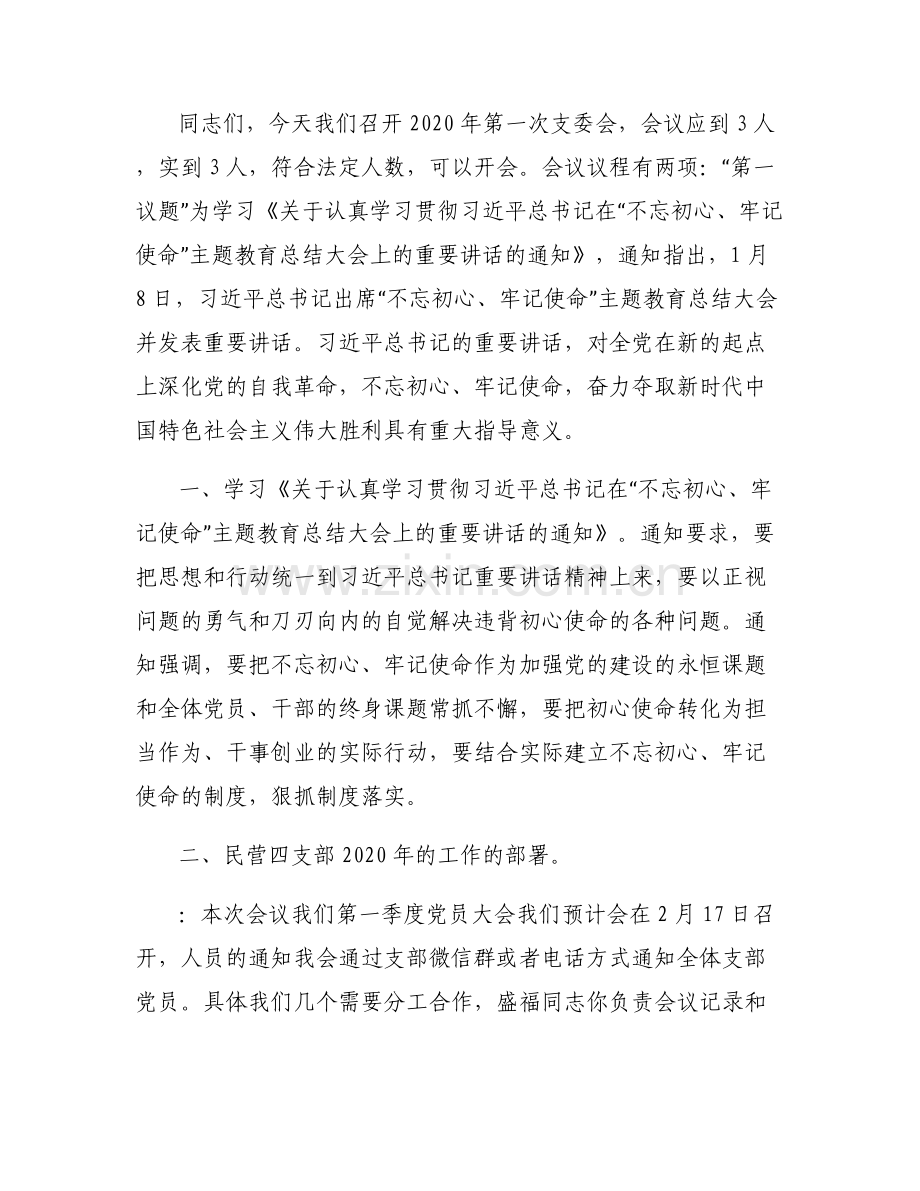 团支委会会议记录5篇.pdf_第2页