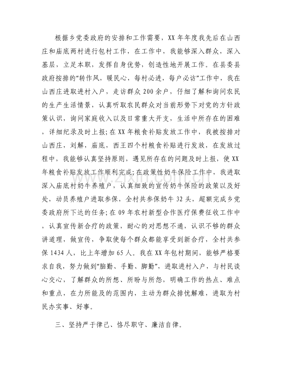 政治画像500字6篇.docx_第2页