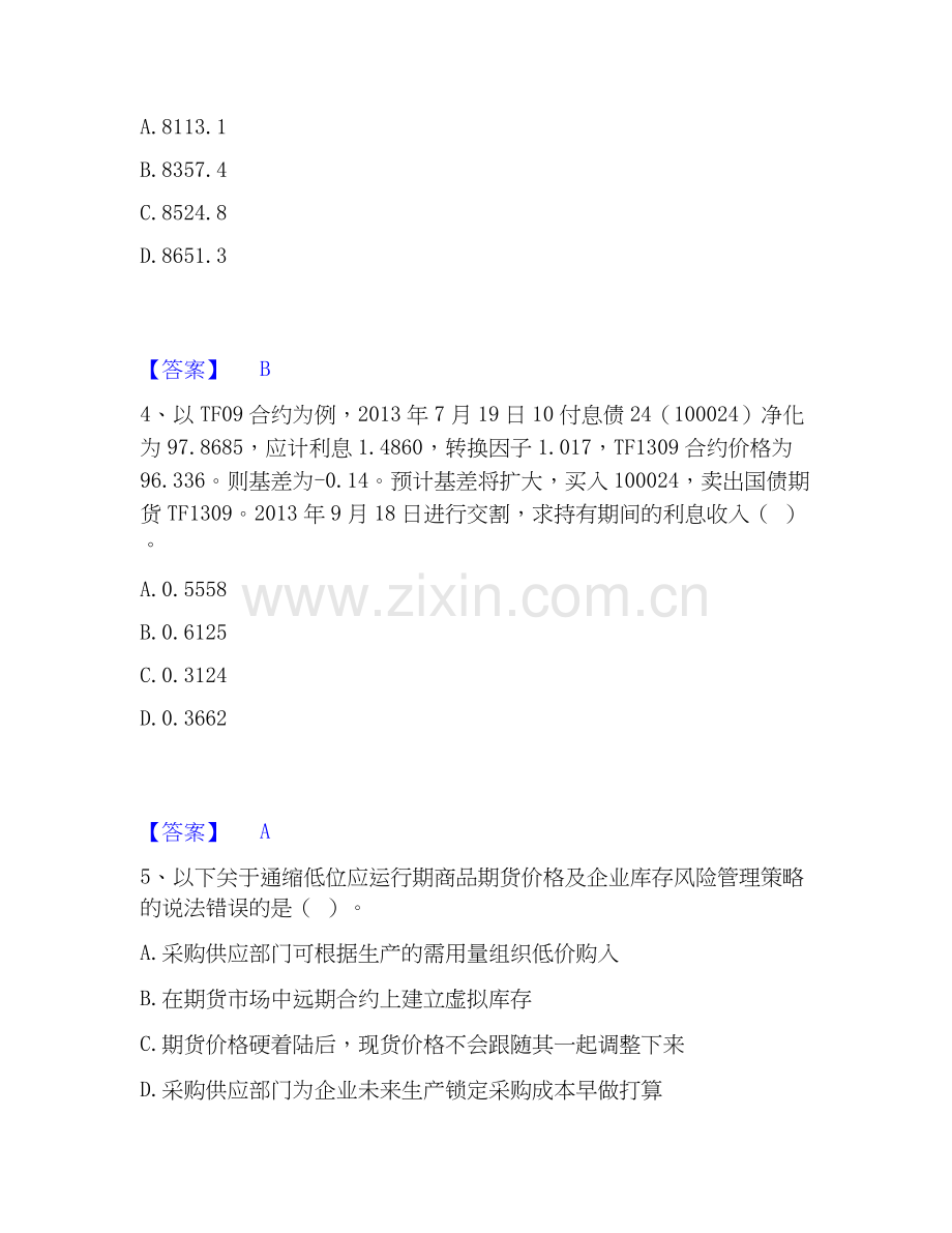 2026年备考期货从业资格之期货投资分析通关提分题库及完整答案.docx_第2页