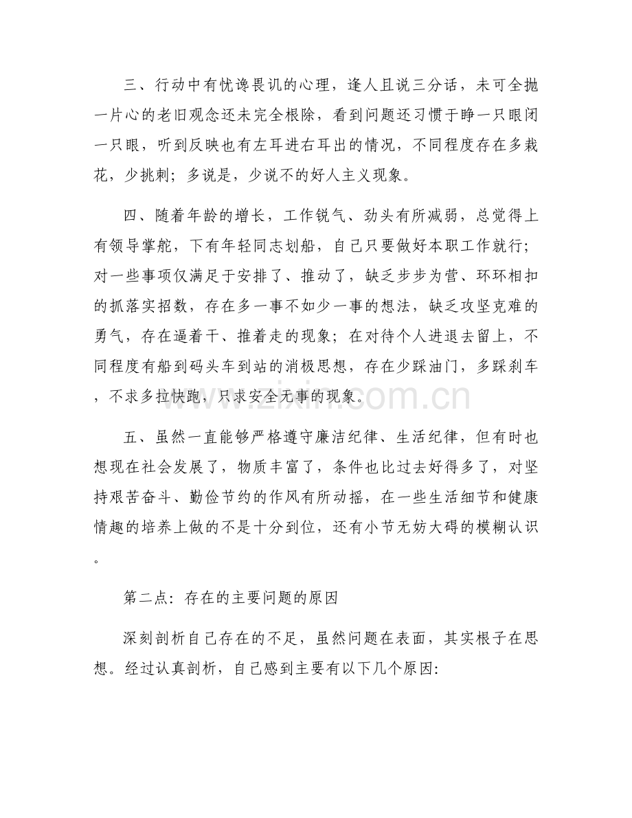 关于2023年党员对照六个方面个人自查【九篇】.docx_第2页