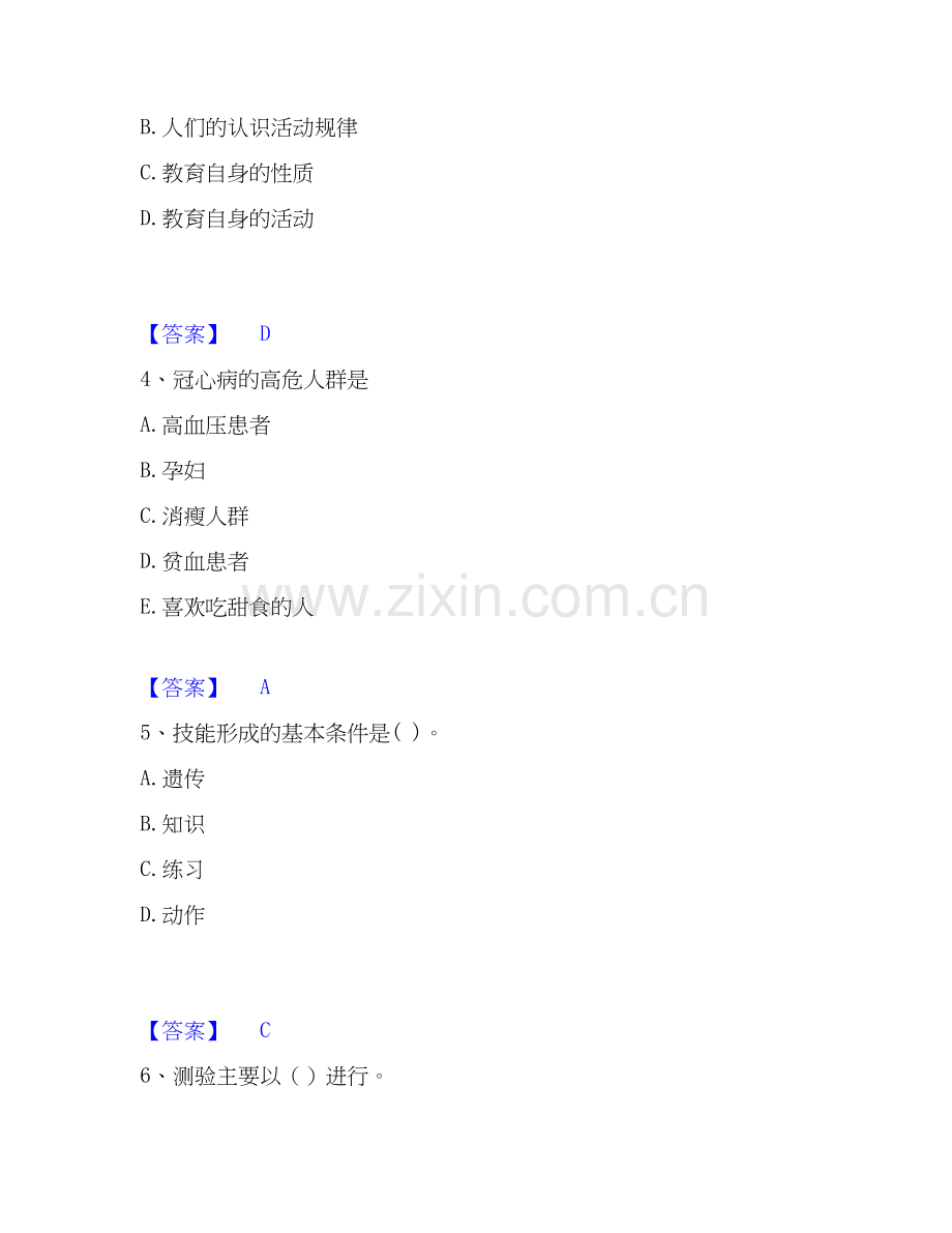 2026年备考教师资格之小学教育学教育心理学模拟考试试题高频卷含答案.docx_第2页