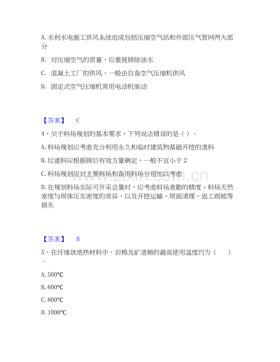 2026年备考一级造价师之建设工程技术与计量（水利）押题练习试题高频卷附答案.docx_第2页