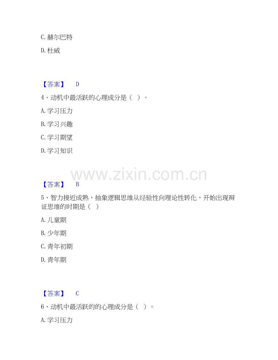 2026年备考教师资格之中学教育学教育心理学能力测试试题（备用卷）附答案.docx_第2页