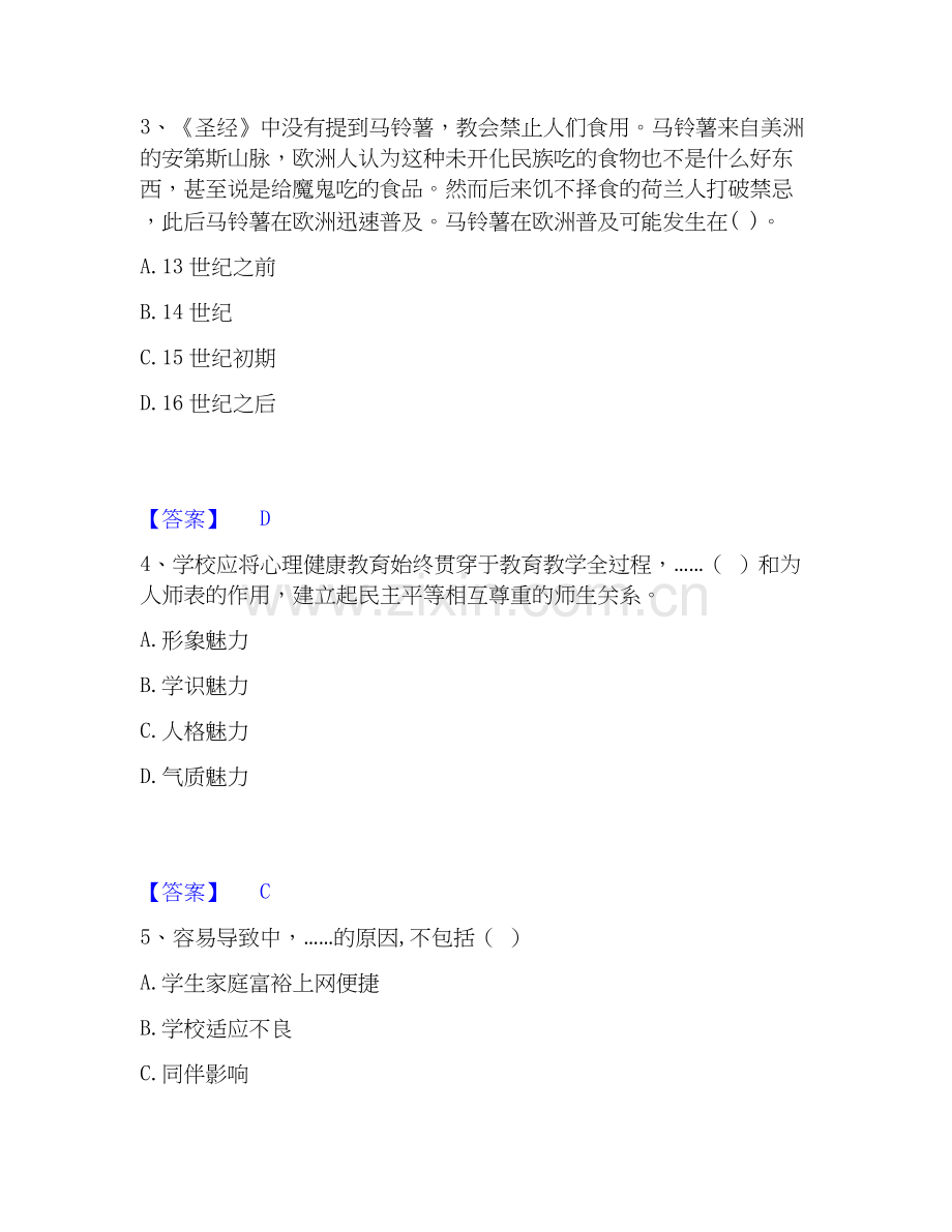 2026年备考教师招聘之中学教师招聘能力提升试题（备用卷）附答案.docx_第2页