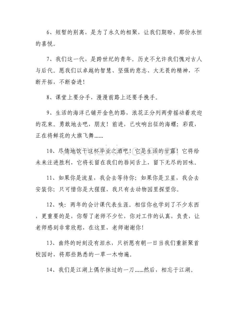 [祝贺毕业的祝福语]毕业的祝福语.pdf_第2页