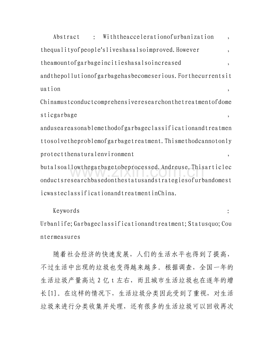 我国垃圾分类现状(锦集5篇).docx_第2页